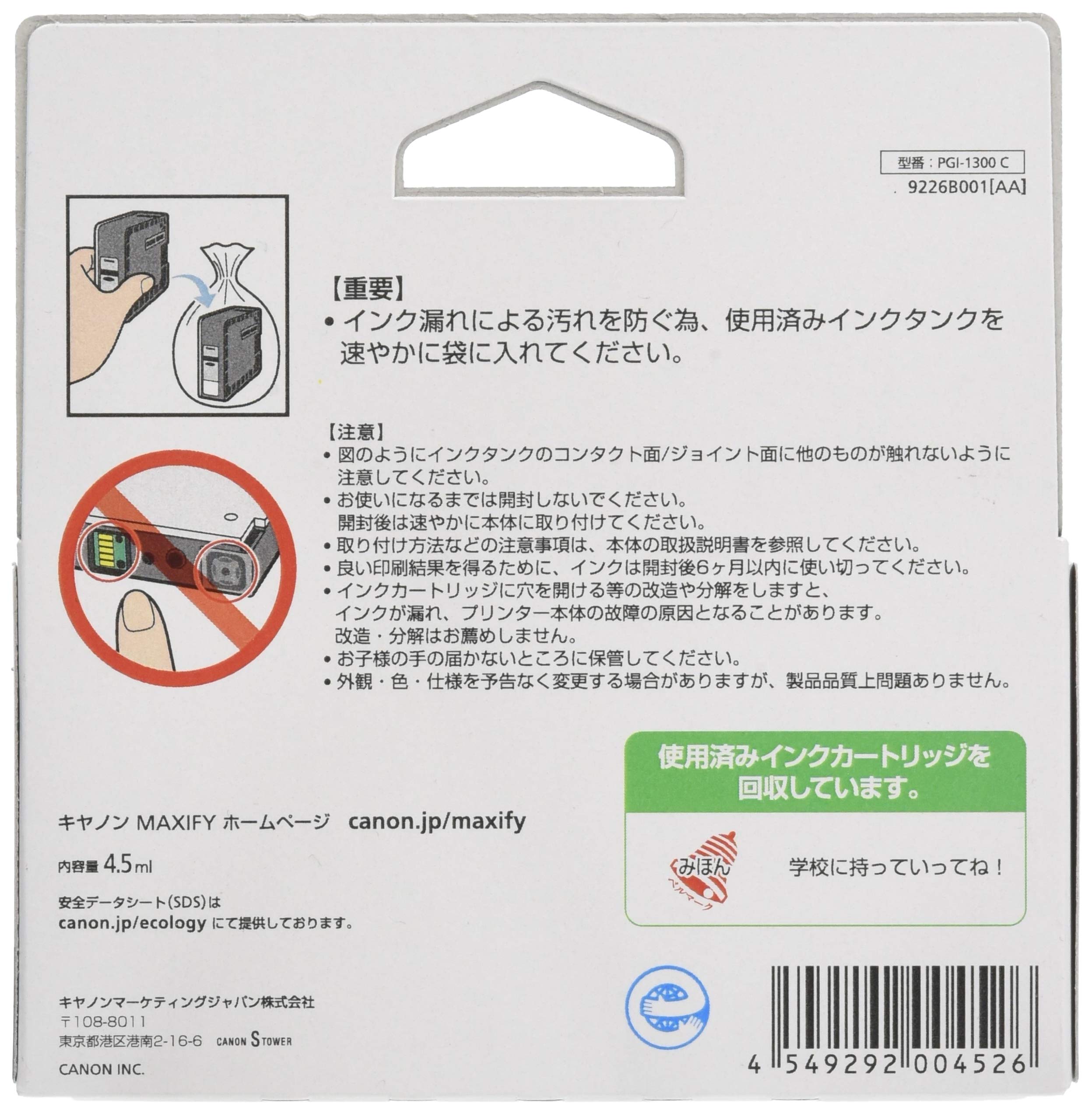 Amazon.co.jp: Canon キヤノン 純正 インクカートリッジ PGI-1300